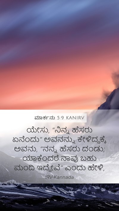 ಮಾರ್ಕನು 5:9 KANIRV Bible Verse Image