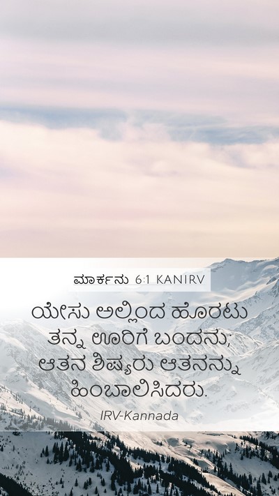 ಮಾರ್ಕನು 6:1 KANIRV Bible Verse Image