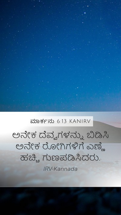 ಮಾರ್ಕನು 6:13 KANIRV Bible Verse Image