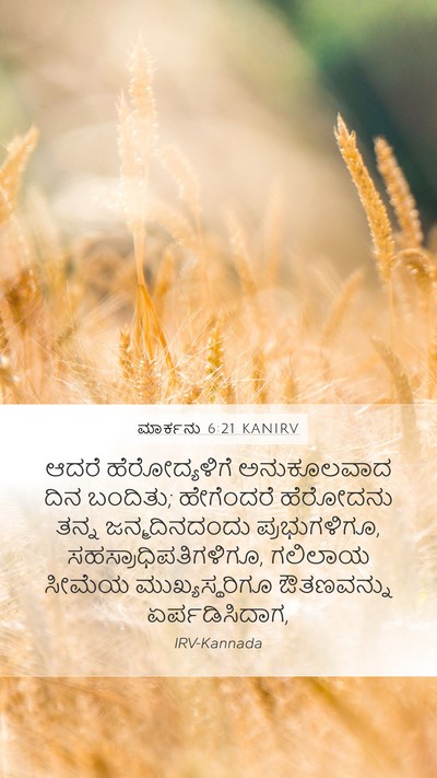 ಮಾರ್ಕನು 6:21 KANIRV Bible Verse Image