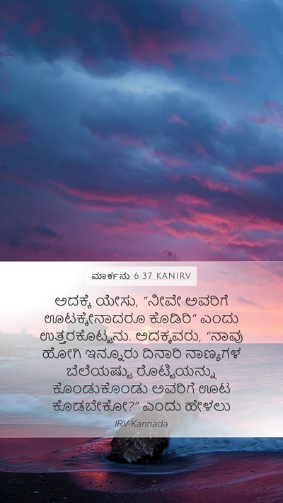 ಮಾರ್ಕನು 6:37 KANIRV Bible Verse Image