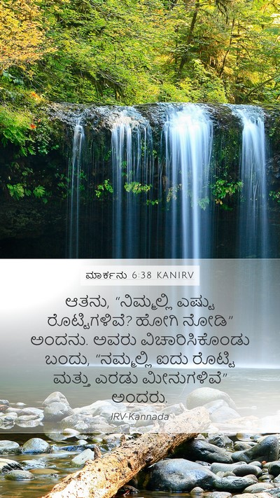 ಮಾರ್ಕನು 6:38 KANIRV Bible Verse Image