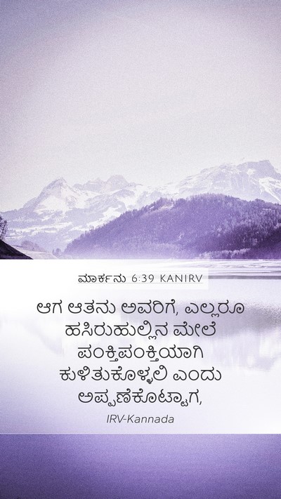 ಮಾರ್ಕನು 6:39 KANIRV Bible Verse Image