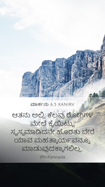 ಮಾರ್ಕನು 6:5 KANIRV Bible Verse Image