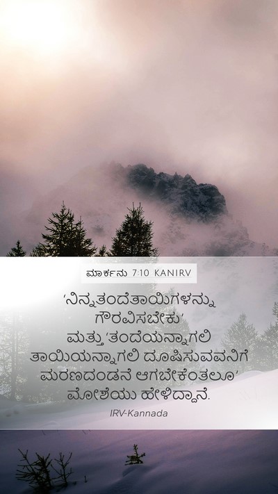 ಮಾರ್ಕನು 7:10 KANIRV Bible Verse Image