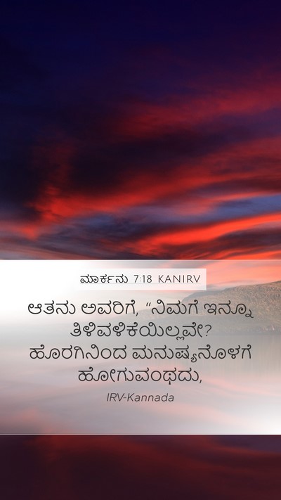 ಮಾರ್ಕನು 7:18 KANIRV Bible Verse Image