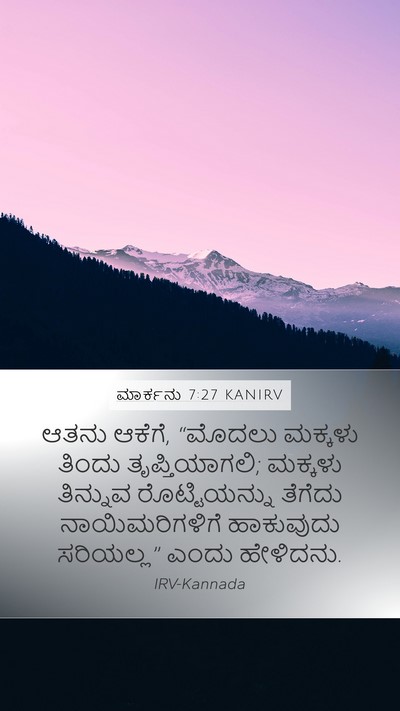 ಮಾರ್ಕನು 7:27 KANIRV Bible Verse Image