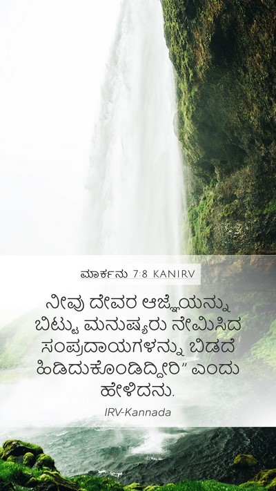 ಮಾರ್ಕನು 7:8 KANIRV Mobile Phone Wallpaper - ನೀವು ದೇವರ - Mobile Bible Verse Wallpaper