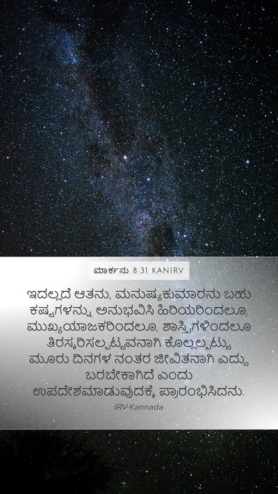 ಮಾರ್ಕನು 8:31 KANIRV Bible Verse Image
