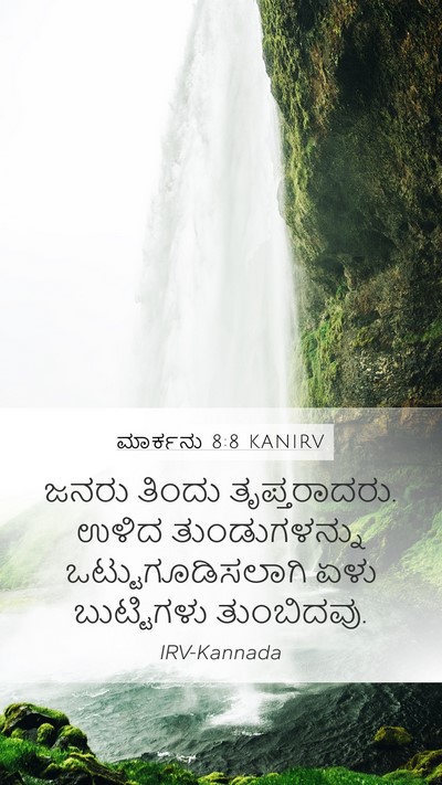 ಮಾರ್ಕನು 8:8 KANIRV Bible Verse Image