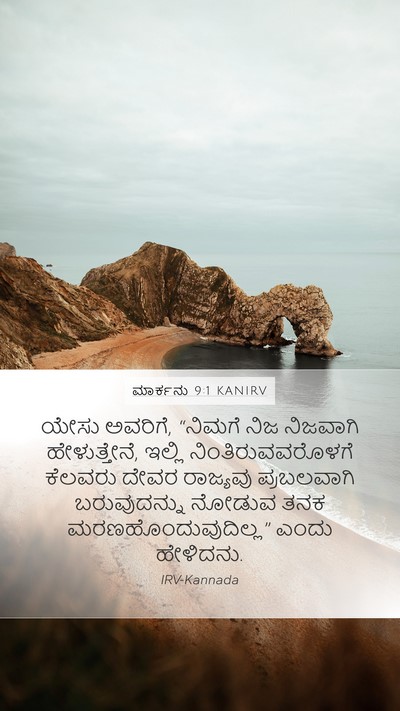 ಮಾರ್ಕನು 9:1 KANIRV Bible Verse Image