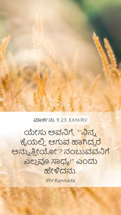 ಮಾರ್ಕನು 9:23 KANIRV Bible Verse Image