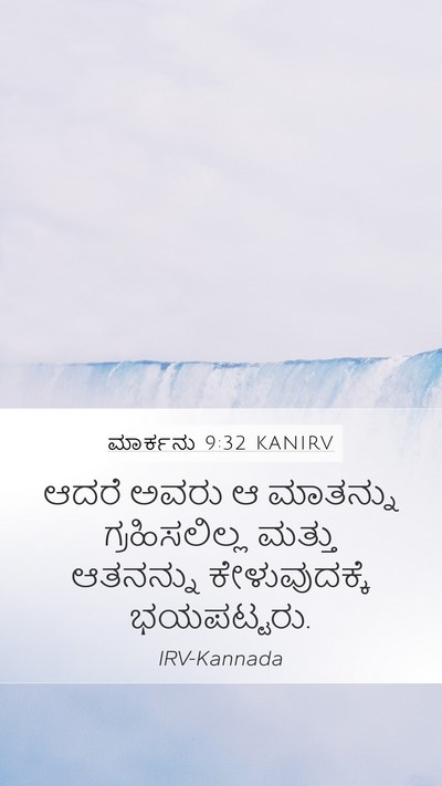 ಮಾರ್ಕನು 9:32 KANIRV Bible Verse Image