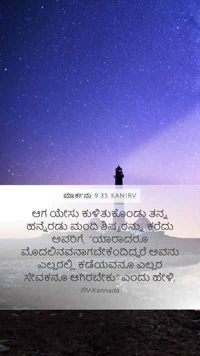 ಮಾರ್ಕನು 9:35 KANIRV Bible Verse Image