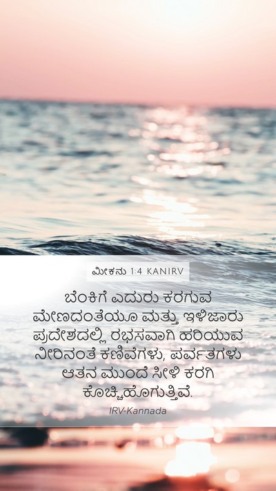 ಮೀಕನು 1:4 KANIRV Bible Verse Image