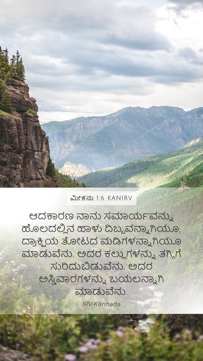 ಮೀಕನು 1:6 KANIRV Bible Verse Image