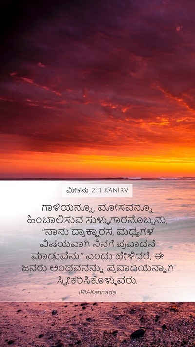 ಮೀಕನು 2:11 KANIRV Bible Verse Image