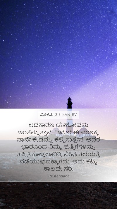 ಮೀಕನು 2:3 KANIRV Bible Verse Image