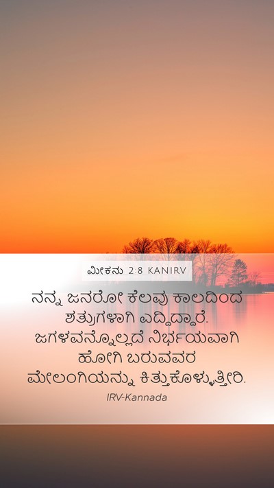 ಮೀಕನು 2:8 KANIRV Bible Verse Image