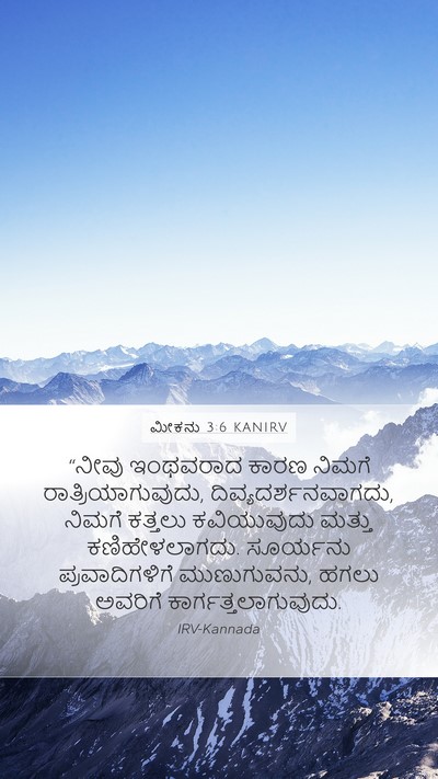 ಮೀಕನು 3:6 KANIRV Bible Verse Image