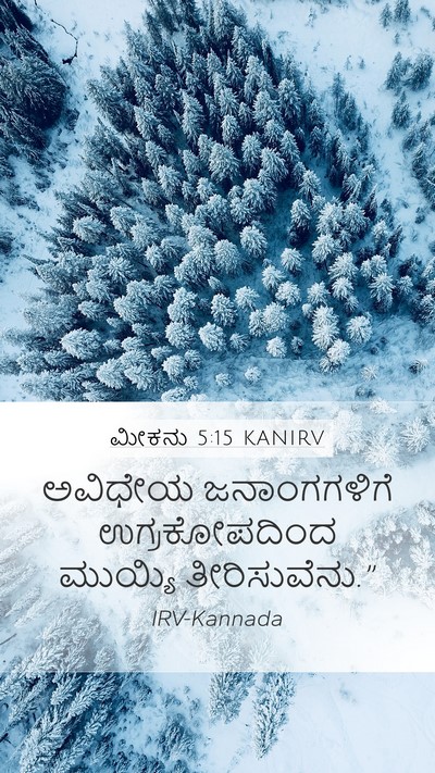 ಮೀಕನು 5:15 KANIRV Bible Verse Image
