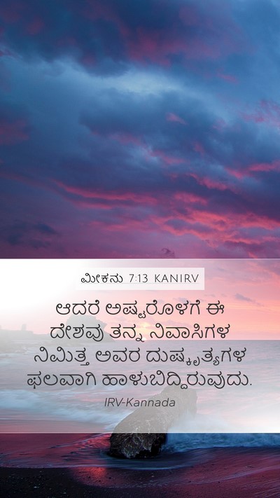 ಮೀಕನು 7:13 KANIRV Bible Verse Image