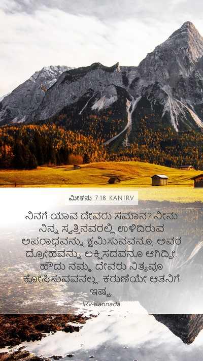 ಮೀಕನು 7:18 KANIRV Bible Verse Image