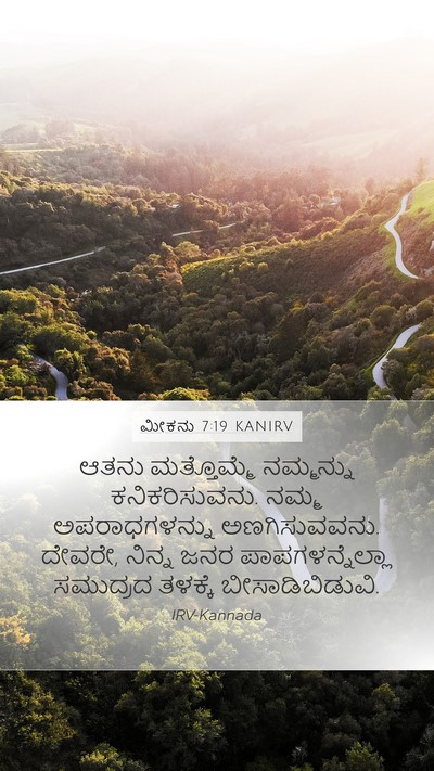 ಮೀಕನು 7:19 KANIRV Bible Verse Image