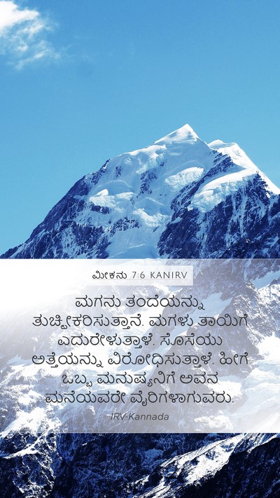 ಮೀಕನು 7:6 KANIRV Bible Verse Image