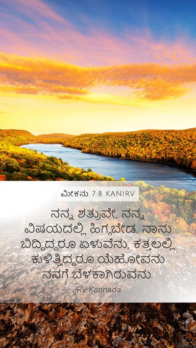 ಮೀಕನು 7:8 KANIRV Bible Verse Image