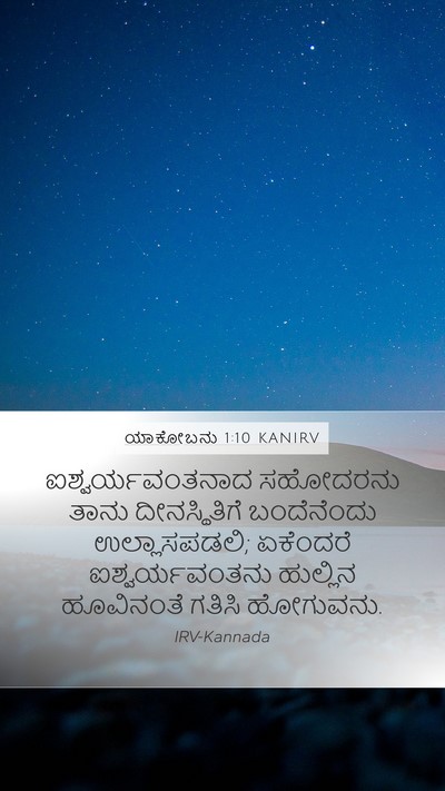 ಯಾಕೋಬನು 1:10 KANIRV Bible Verse Image