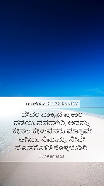 ಯಾಕೋಬನು 1:22 KANIRV Bible Verse Image