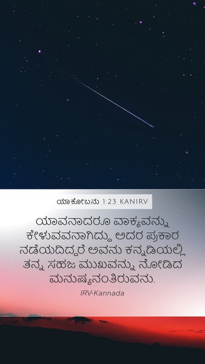 ಯಾಕೋಬನು 1:23 KANIRV Bible Verse Image