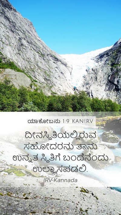 ಯಾಕೋಬನು 1:9 KANIRV Bible Verse Image