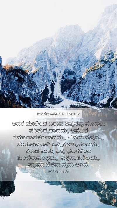 ಯಾಕೋಬನು 3:17 KANIRV Bible Verse Image