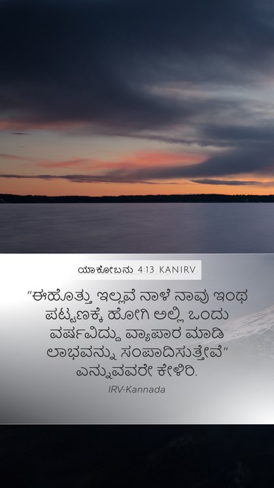 ಯಾಕೋಬನು 4:13 KANIRV Bible Verse Image