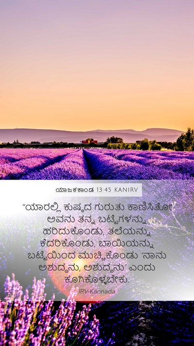 ಯಾಜಕಕಾಂಡ 13:45 KANIRV Bible Verse Image