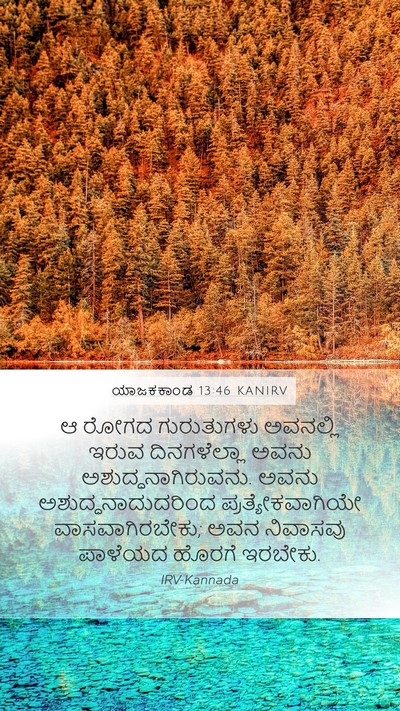 ಯಾಜಕಕಾಂಡ 13:46 KANIRV Bible Verse Image