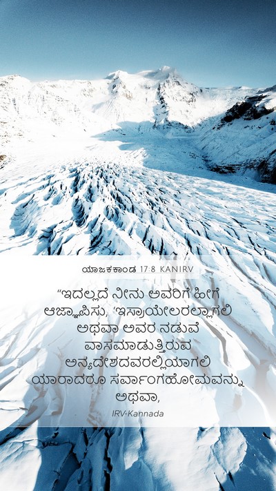ಯಾಜಕಕಾಂಡ 17:8 KANIRV Bible Verse Image