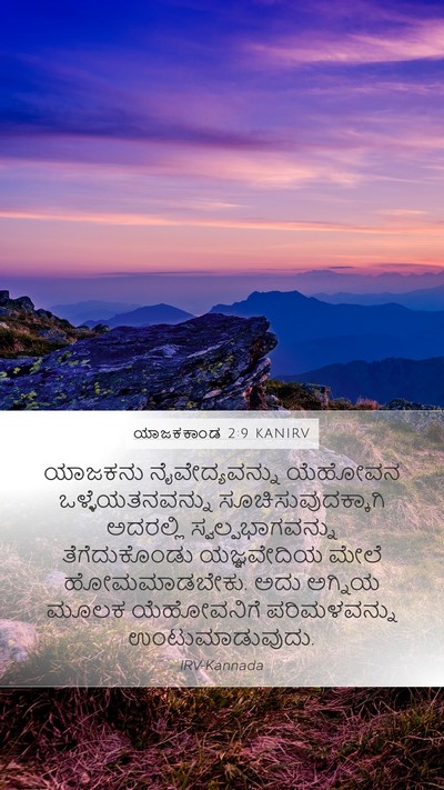 ಯಾಜಕಕಾಂಡ 2:9 KANIRV Bible Verse Image