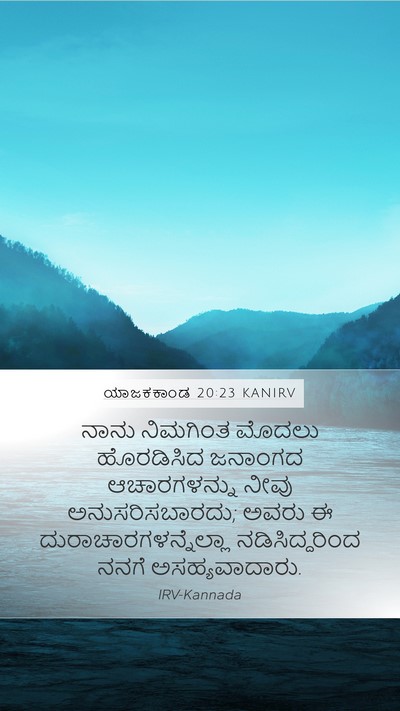 ಯಾಜಕಕಾಂಡ 20:23 KANIRV Bible Verse Image