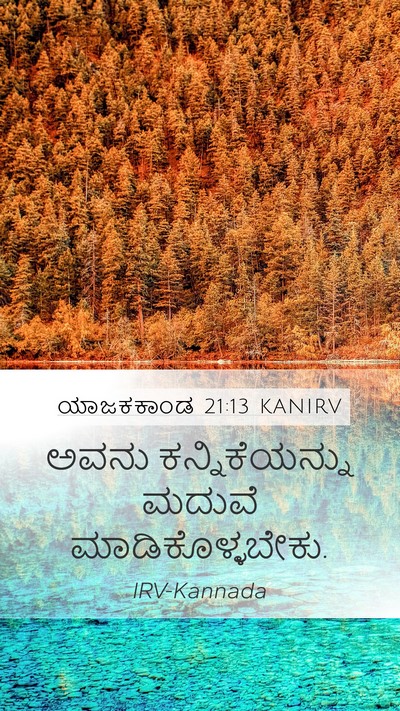 ಯಾಜಕಕಾಂಡ 21:13 KANIRV Bible Verse Image