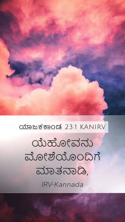 ಯಾಜಕಕಾಂಡ 23:1 KANIRV Bible Verse Image