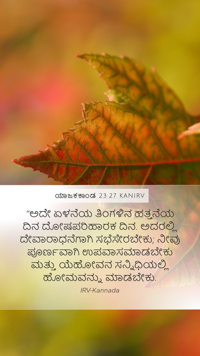 ಯಾಜಕಕಾಂಡ 23:27 KANIRV Bible Verse Image