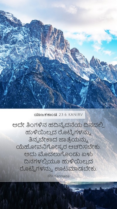 ಯಾಜಕಕಾಂಡ 23:6 KANIRV Bible Verse Image