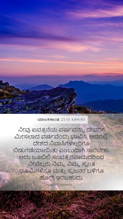 ಯಾಜಕಕಾಂಡ 25:10 KANIRV Bible Verse Image