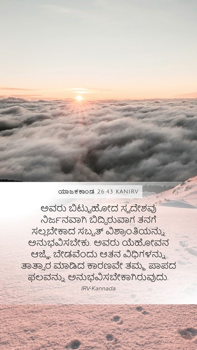 ಯಾಜಕಕಾಂಡ 26:43 KANIRV Bible Verse Image