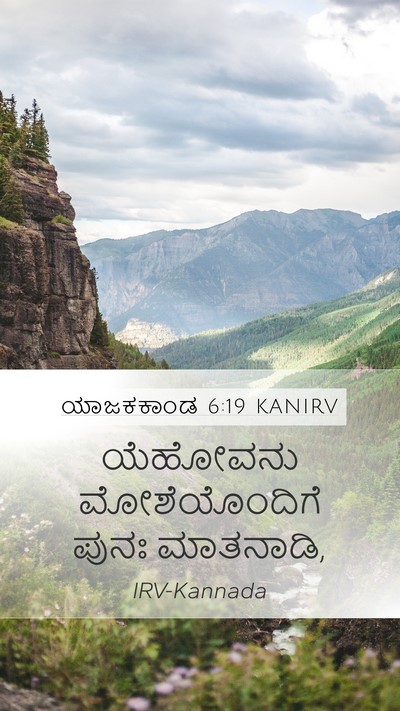 ಯಾಜಕಕಾಂಡ 6:19 KANIRV Bible Verse Image