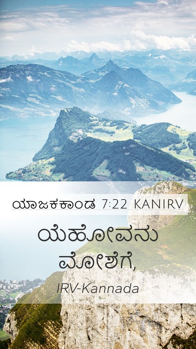 ಯಾಜಕಕಾಂಡ 7:22 KANIRV Mobile Phone Wallpaper - ಯೆಹೋವನು - Mobile Bible Verse Wallpaper