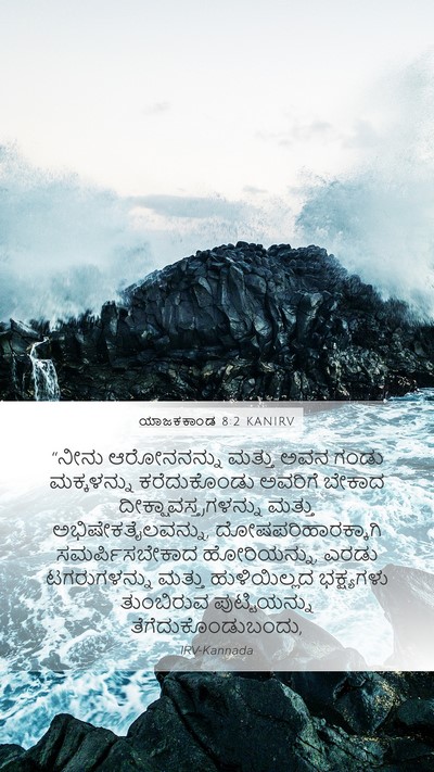 ಯಾಜಕಕಾಂಡ 8:2 KANIRV Bible Verse Image